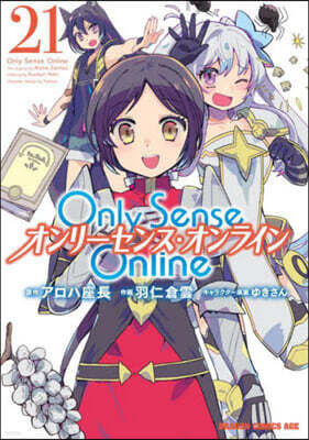 Only Sense Online オンリ-センス.オンライン 21