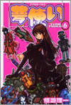 夢使い 6