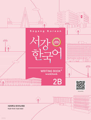 서강한국어 2B WRITING BOOK+