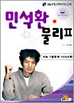 민석환 물리2 (2005년)