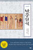 교감완역 난중일기