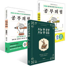 청소년 필사의 힘 시리즈 3권 세트