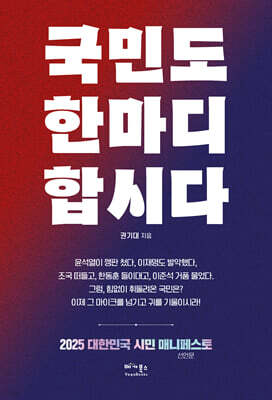 국민도 한마디 합시다