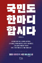 국민도 한마디 합시다