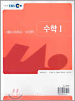 EBS 수능특강 수리영역 수학1 (2005년)