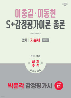 2026 박문각 감정평가사 2차 S+감정평가이론 총론 기본서