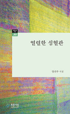 열렬한 심혈관