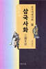 삼국사화