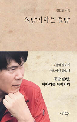 희망이라는 절망