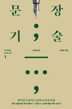 문장기술 (큰글자도서)