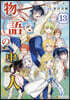 物語の中の人 13