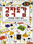 공작도감
