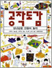 공작도감