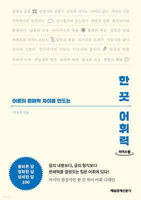 한 끗 어휘력 (큰글자도서)