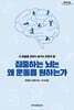 집중하는 뇌는 왜 운동을 원하는가 (큰글자도서)