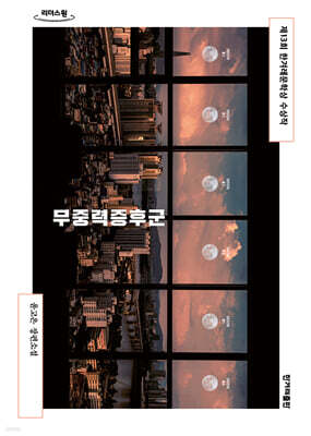 무중력증후군 (큰글자도서)