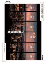 무중력증후군 (큰글자도서)