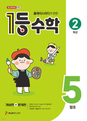 1등 수학 2학년 5월호 (2026년용)