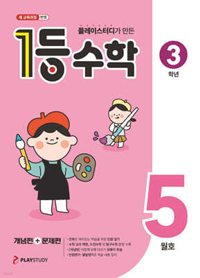 1등 수학 3학년 5월호 (2026년용)