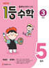 1등 수학 3학년 5월호 (2026년용)