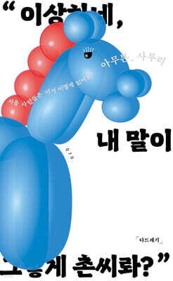 아무튼, 사투리 (큰글자도서)