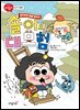 솔이의 대모험 - 잃어버린 몸을 찾아서 2