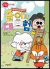 솔이의 대모험 - 잃어버린 몸을 찾아서 5