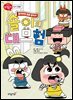 솔이의 대모험 - 잃어버린 몸을 찾아서 6