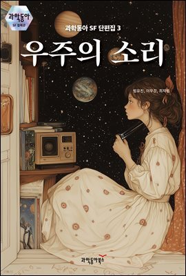 우주의 소리