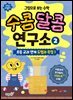 그림으로 보는 수학 수콤달콤 연구소 2