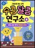 그림으로 보는 수학 수콤달콤 연구소 4