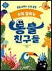 수학 잘하는 동물 친구들
