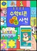 수학티콘 사전