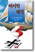 마지막 해적