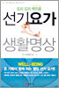 선기요가 생활명상