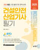2025 따다 건설안전산업기사 필기