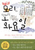 모리와 함께한 화요일 구판입니다