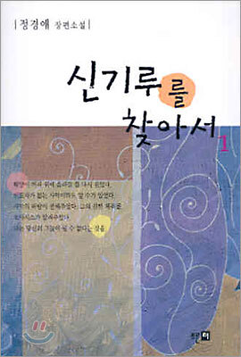 신기루를 찾아서 1