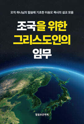 조국을 위한 그리스도인의 임무