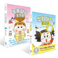 찾기 대장 김지우 + 눈물 대장 홍수아 세트
