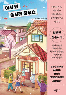 어서 와 송사리 하우스