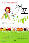 점포 마케팅