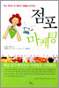 점포 마케팅