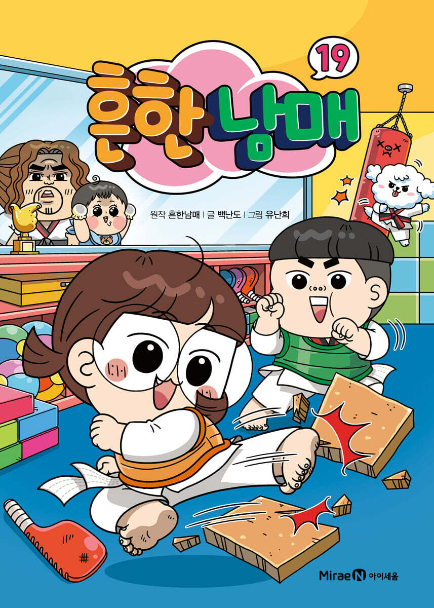흔한남매 19