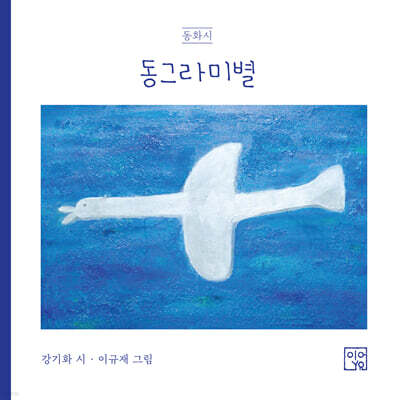 동그라미별