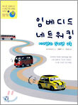 임베디드 네트워킹