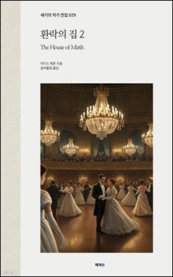 환상의 집 2