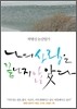 나의 사랑은 끝나지 않았다