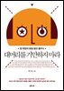 대머리를 기만하지 마라