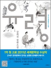 유령